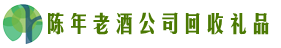 行唐县佳鑫回收烟酒店